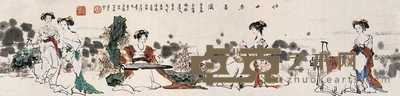 潘鸿海 仕女图 手卷 25.5×232cm